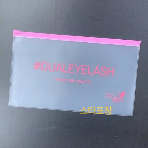 PVC지퍼백 핑크 슬라이드 단면인쇄 듀얼아이래쉬